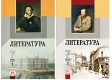 Беленький 7 кл Литература 2-х ч.