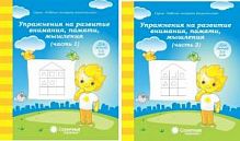 Солнечные ступеньки 5-6 л Упражнения на разв внимания, памяти, мышления в 2-хч