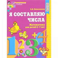 Колесникова Я составляю числа 5-7 л