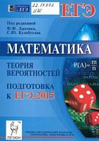 Легион ЕГЭ-2015 Математика Лысенко Теория вероятностей