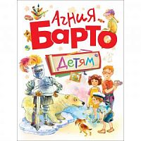 Барто Детям Росмэн