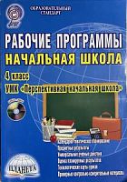 Планета Раб прогр ПШ 4 кл 
