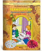 Куревина 1 кл.Технология ФГОС