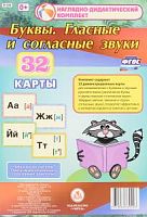 В.Н-124 Буквы.Гласные и согласные 