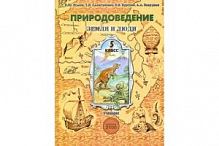 Еськова 5 кл Земля и люди Природоведение