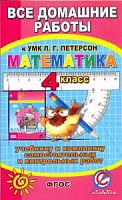 Решебник Петерсон 4 класс Математика