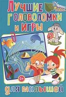 Владис Лучшие головоломки игры для малышей