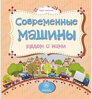 У.Современные машины рядом с нами Картонка