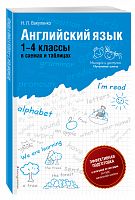 Вакуленко Английский язык 1-4 кл с схемах и таблицах