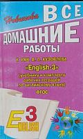 Решеб.Кузовлев 3,7,8,9
