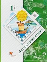 Ефросинина 1 класс Литературное чтение Учебник