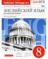 Афанасьева Р.Т.8 класс 4-й год обучения Английский язык