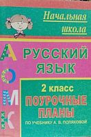 В.1712 Полякова 2 кл