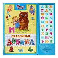 Проф-пресс Умные книги Сказочная азбука