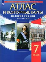 Атлас+к/к История России 7 кл 