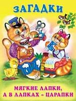 Фламинго Загадки Мягкие лапки, а в лапках- царапки