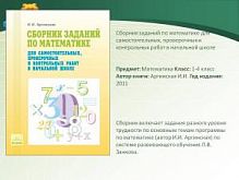 Аргинская Сборник задач по математике 1-4 кл