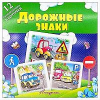Антураж Развивающие карточки Дорожные знаки