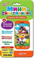 Б/Мини-смартфончик Сорока-белобока 3 любимые песенки