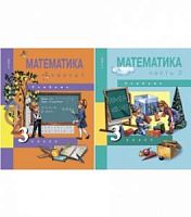 ПШ 3 класс Чекин Математика в 2-х ч ФГОС 