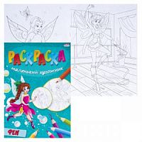 Раскраска Проф-пресс А4 Маленький художник Феи