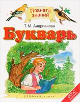 ПЗ 1 кл.Букварь Андрианова
