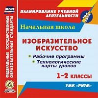 В.С-620 ИЗО 1-2 кл Кузин Рабочие программы