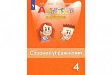 Быкова 4 класс Сборник упражнений Английский в фокусе 