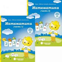 Солнечные ступеньки 5-6 л Математика в 2-х ч