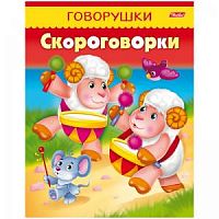 Хатбер Скороговорки Говорушки