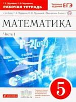 Муравин 5 кл Математика Р.Т.