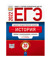 2022 ЕГЭ История 30 вар Артасов Национальное образование