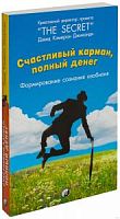 Джиканди Счастливый карман, полный денег