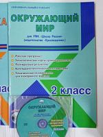 Планета 2 кл Окруж мир Шк Рос Рабочая программа