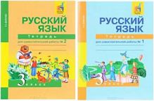 ПШ 3 кл Байкова Русский язык Р.Т.в 2-х ч