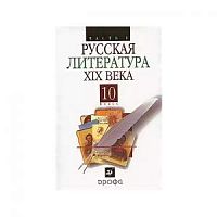 Архангельский 10 кл Литература в 2-х ч