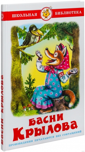 Самовар ШБ Басни Крылова