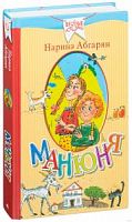 Абгарян Манюня Веселые истории