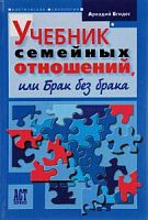 Егидес Учебник семейных отношений