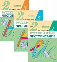 Игнатьева 2 класс Чистописание в 4-х ч