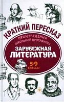 Феникс Краткий пересказ 5-9 класс Зарубежная литература