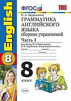 УМК Биболетова 8 кл Сборник упражнений в 2-х ч Английский язык Барашкова