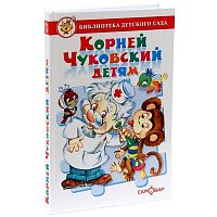 Чуковский Детям Самовар Библиотека Д/С 