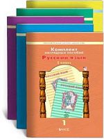 Наглядное пособие 5 кл Русский язык ч.1-5 2100 