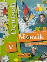 Гальскова 5 кл "Мозаика"Немецкий язык