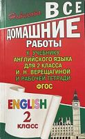 Решеб.Верещаг.2 кл (К уч в 2-х ч)