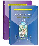 Бунеев 7 класс Литература в 2-ч Часть 2 