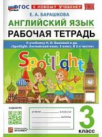 УМК Быкова 3 класс Рабочая тетрадь Английский язык