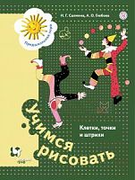 Салмина Учимся рисовать Вентана