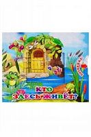 Потяни-ка! Кто здесь живет?